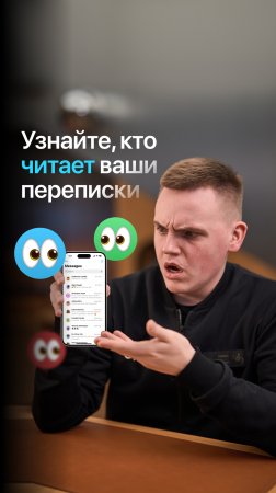 iPhone сам поймает шпиона!