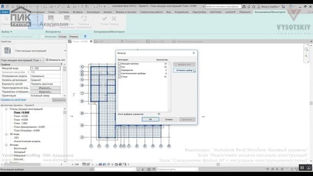 [Курс «Autodesk Revit Structure»] Соединение файла АР с несущими конструкциями (стены)