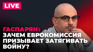 Зеленский требует от ЕС содержать ВСУ, Кая Каллас выигрывает время, Тихановская расколола Литву