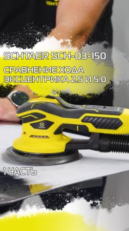 Schtaer 03. Сравнение ход эксцентрика.