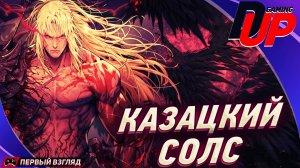 The First Berserker: Khazan Прохождение 1 ➤ БЕСИМСЯ