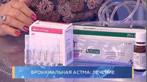 Бронхиальная астма: лечение. Школа здоровья. GuberniaTV