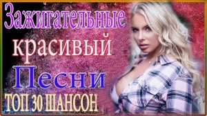 Вот это Сборник Обалденные красивые песни для души! Новинка Шансон2021💗Очень красивый о Люб#шансона