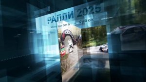 КАРЕЛИЯ 2025. Второй тап Чемпионата России по ралли. 23-25 января.