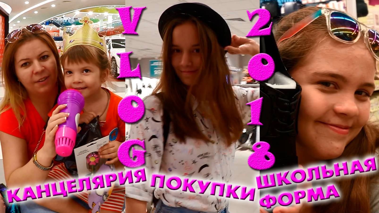 VLOG ПОКУПКИ КАНЦЕЛЯРИИ К 1 СЕНТЯБРЯ / РИВЬЕРА Липецк H&M, MODI / СНОВА В ШКОЛУ 2018 Back to School