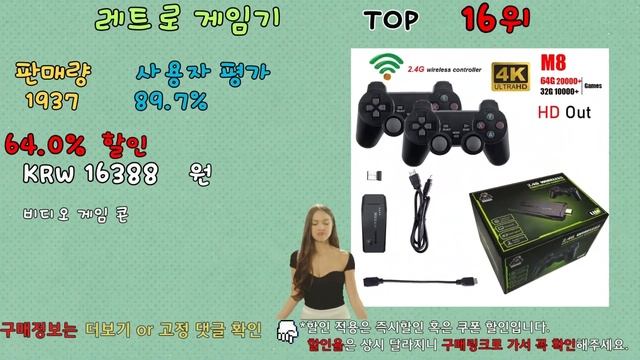 🔥61~74%할인. "레트로 게임기" 오늘의 핫딜 랭킹 TOP 30