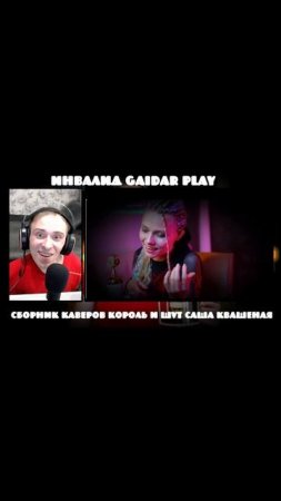 Инвалид Gaidar Play Реакция Саша Квашеная шалить язычком