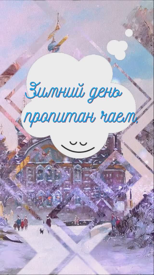 ЗИМНИЙ ДЕНЬ С МУЗЫКОЙ ИЗ СЛУЖЕБНОГО РОМАНА (фильм)