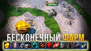 Бесконечный ФАРМ - Dota Survivors