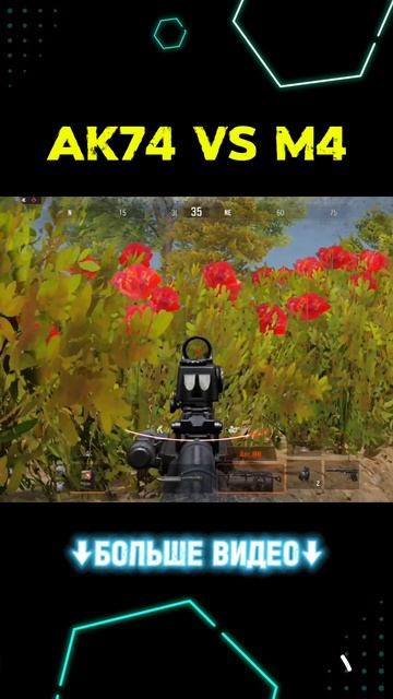 AK74 vs M4  → Арена Брейкаут #arenabreakout #аренабрейкаут #игрынаандроид