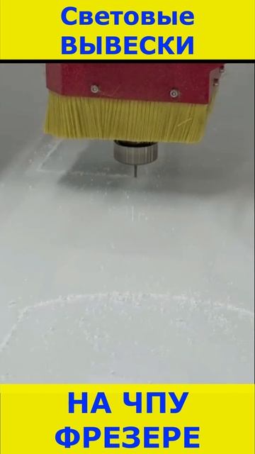 Бизнес на ЧПУ #cnc #cncmachine #cncmachining #cncrouter #signboard #advertising #short #shorts смотреть онлайн