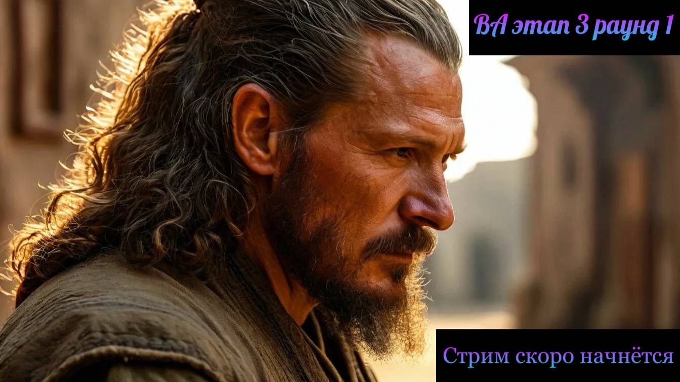 SWGOH ВА 3x3 сезон 61 этап 3 раунд 1 (16.01.25)