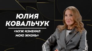 ЮЛИЯ КОВАЛЬЧУК: страх за близких, материнство и желание вернуть Жанну Фриске | Не Пруст