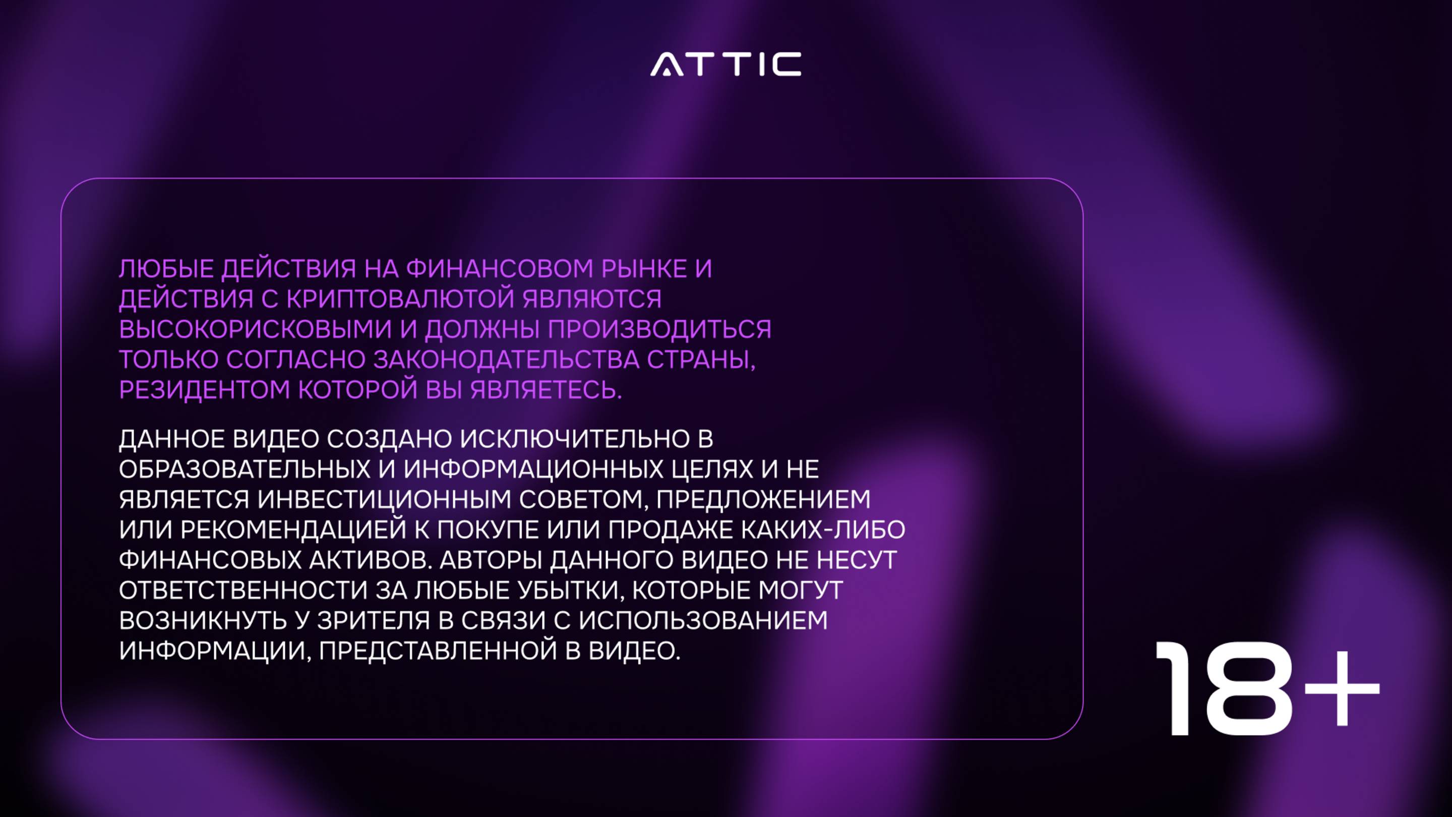 ATTIC BASE 22.01.25 Руслан Смелов