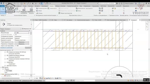 [Курс «Autodesk Revit Structure»] Создание каркаса вручную через группу
