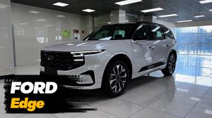 Ford Edge 2024 год