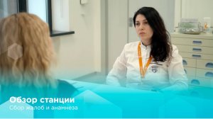 Станция «Сбор жалоб и анамнеза»
