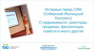 О недвижимости, риэлторах, фасилитации, продажах, совести и многом другом