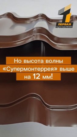 Чем отличается «Супермонтеррей» от «Монтеррея»?