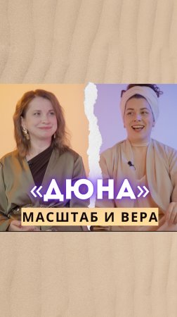 «ДЮНА»: новый выпуск подкаста!  #дюна #кино #книга