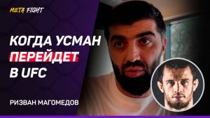 Мераб работал на СУДЕЙ / Поражение пойдет на ПОЛЬЗУ Умару | Ризван МАГОМЕДОВ