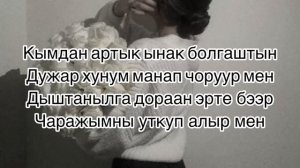 Караоке «Чаражым Айрана» Херел Мекпер-оол