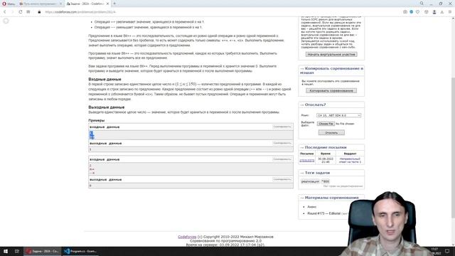 Моя первая задача на Codeforces   282A