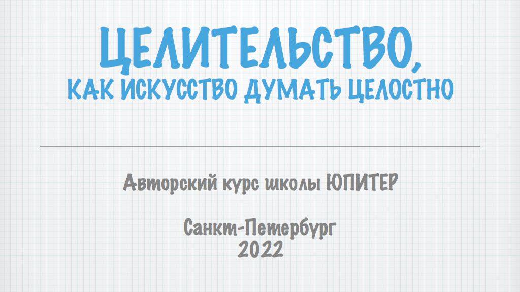 Факультатив Целительство 160923 Коридор Затмений. Как работает практика энергокоррекции