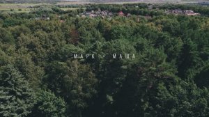 Марк + Маша - фильм