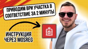 ✅ Инструкция! Как привести в соответствие ВРИ земельного участка в Московской области?