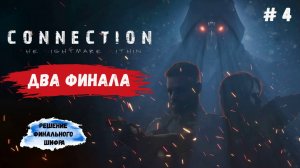 Connection: The Nightmare Within, решение загадки перед боссом, потом The First Berserker: Khazan