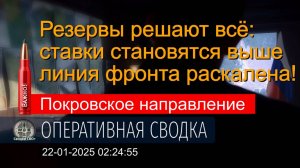 Покровское направление. Наступаем по всему фронту. 22.01.25. Карта и сводка СВО