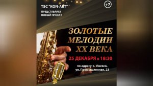 "Золотые мелодии 20 века"