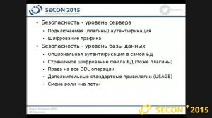 Дмитрий Еманов: "Firebird_v3：выходим_из_сумрака" SECON'2015