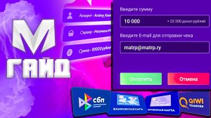 🔥 Как Донатить в Матрешка РП. Как Задонатить в Матрешку (CRMP MOBILE)