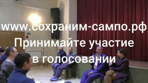 Если не готовы мириться с открытием ЖК САМПО, то времени нет