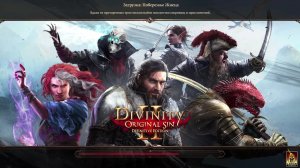 Бессмертный огор убмваем?, Divinity Original Sin 2, 9 запуск