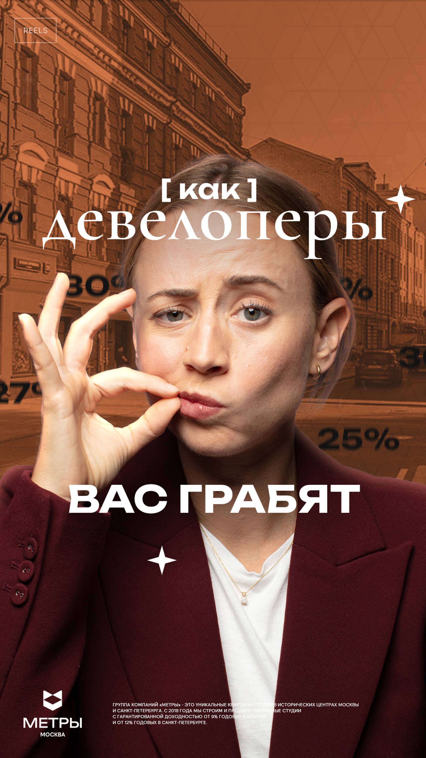 Как девелоперы вас грабят? #shorts