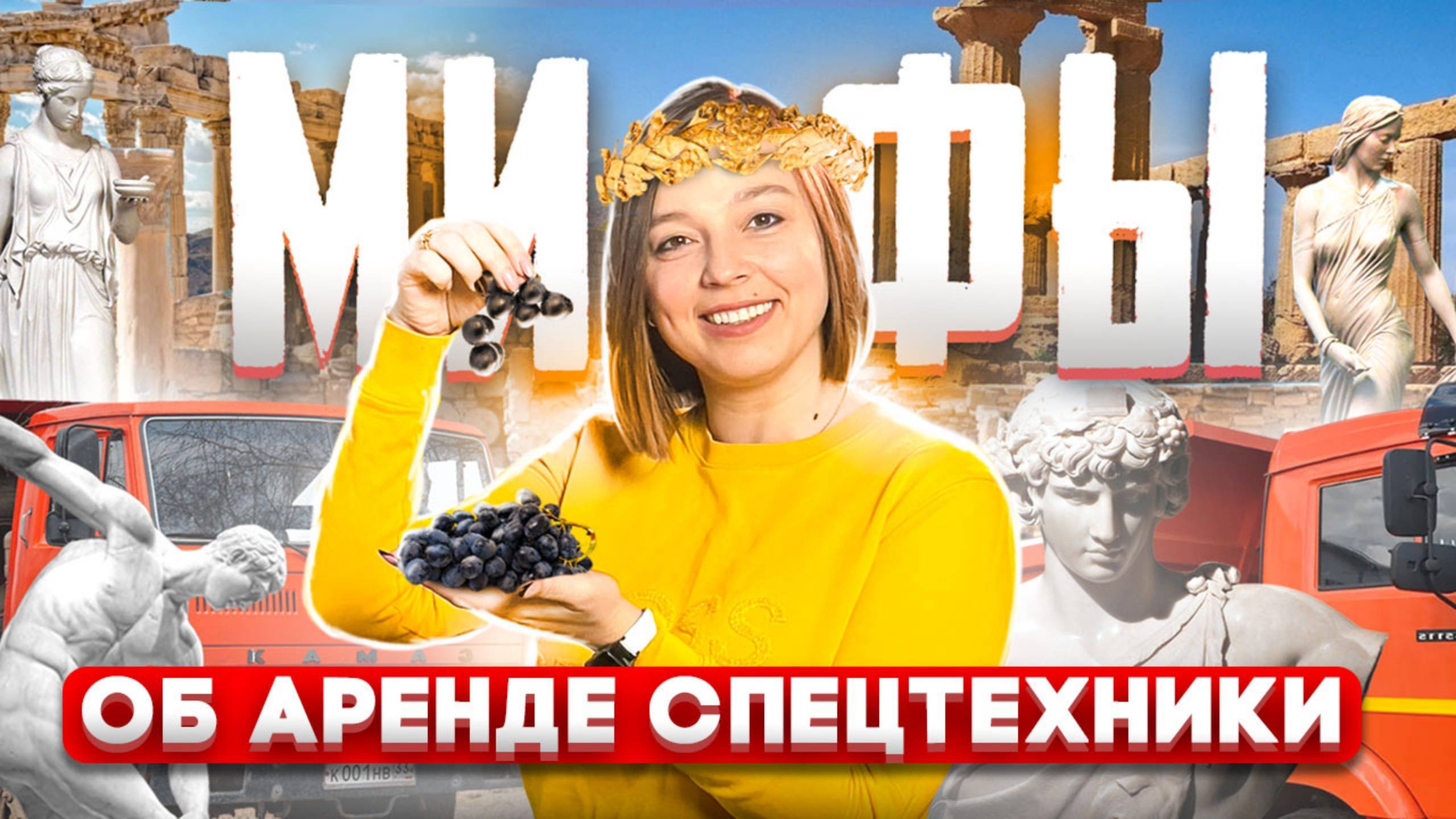 ТОП-6 МИФОВ об аренде спецтехники! Реальный заработок на строительной технике (БЕЗ ВОДЫ)