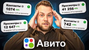Как переиграть АЛГОРИТМЫ Авито и ЗАБРАТЬ 100% рынка в 2025_