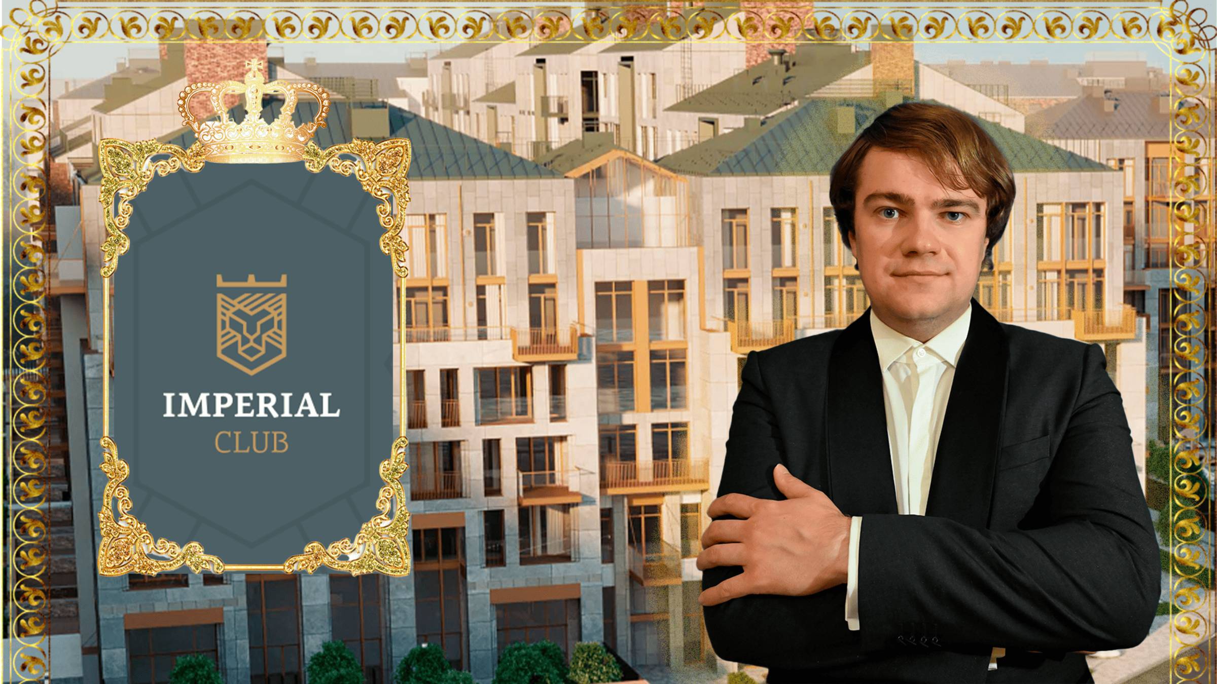 ЖК Imperial Club лучший премиальный комплекс в центре Санкт-Петербурга