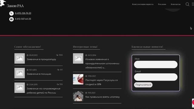 Юридический сайт «Закон РАА» смотреть онлайн