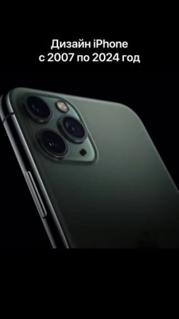 Эволюция iPhone