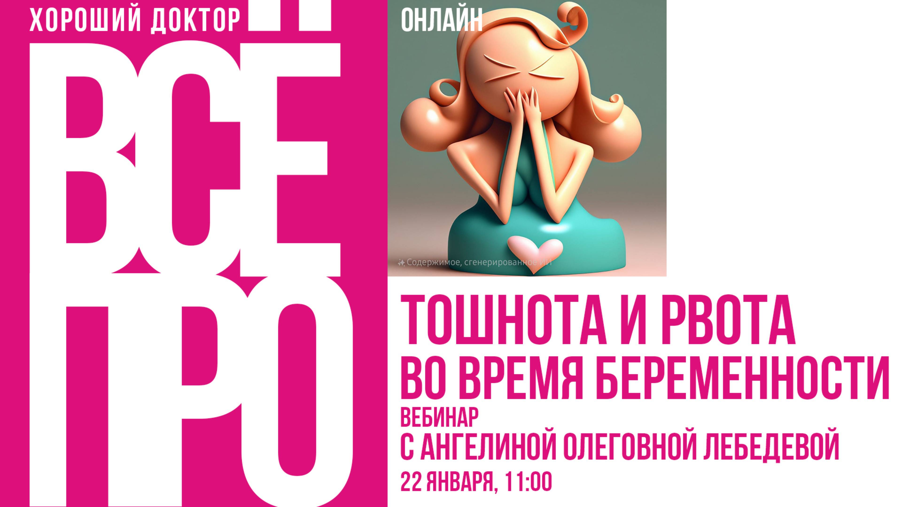 Тошнота и рвота во время беременности