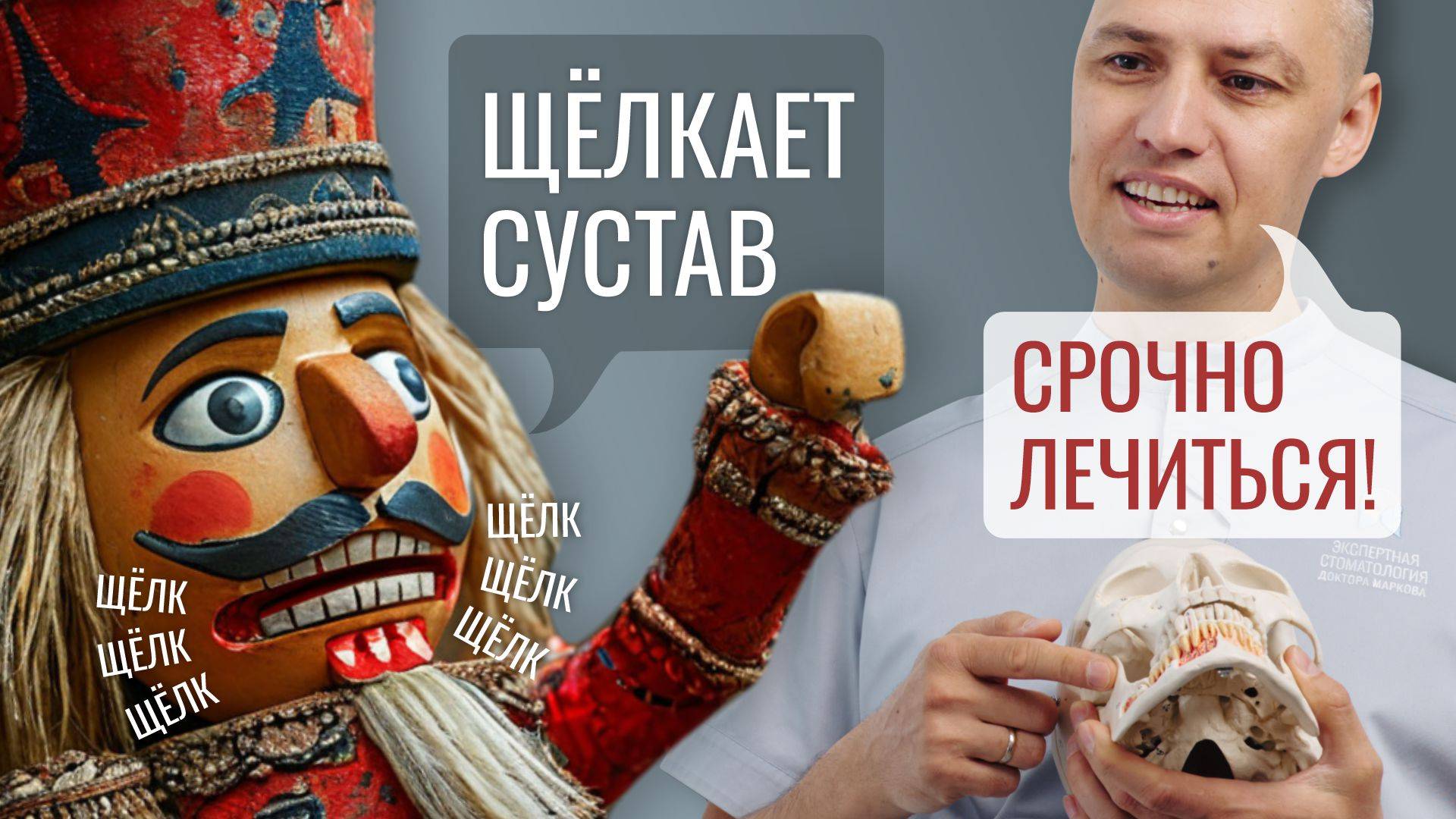ЩЁЛКАЕТ СУСТАВ? Срочно лечиться!
