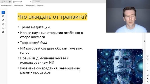 Раху в Рыбах, Кету в Деве. Философия транзита. смотреть онлайн