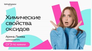 ВСЕ ХИМИЧЕСКИЕ СВОЙСТВА ОКСИДОВ