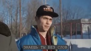 пример отрывок караоке на кадры "Слово пацана"песня Седая ночь