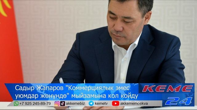 Экс-Президенттер баары жоопко тартылды!  Кыргызстан жанылыктар топтому 12-07-2021