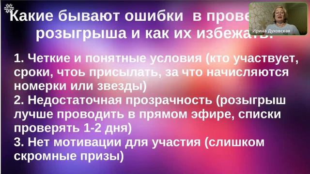 Розыгрыши в клиентском чате как кактализатор активности. Эфир Ирины Духовской
